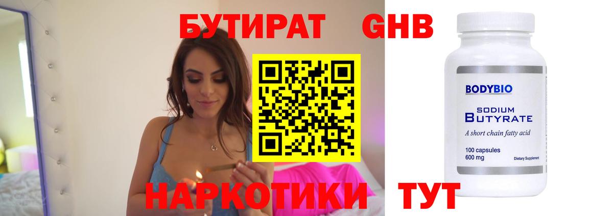 Бутират оксибутират Кинель