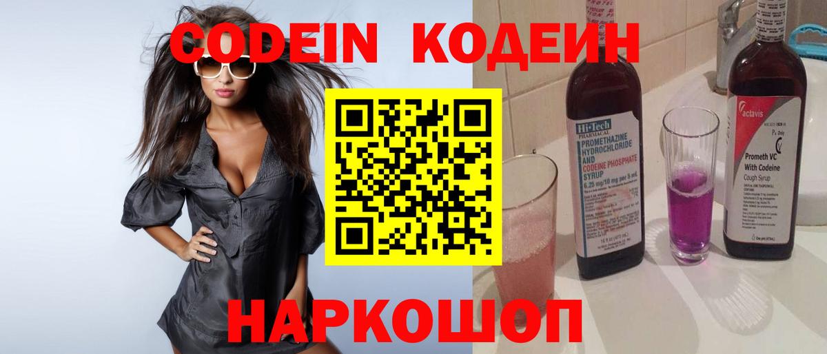 Кинель  Codein напиток Lean (лин)  Вход с VPN  Кодеиновый сироп Lean напиток Lean (лин) 