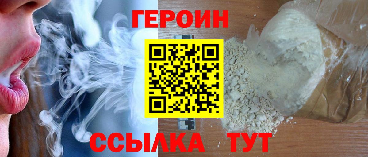 ГЕРОИН белый  Вход с VPN  Кинель 