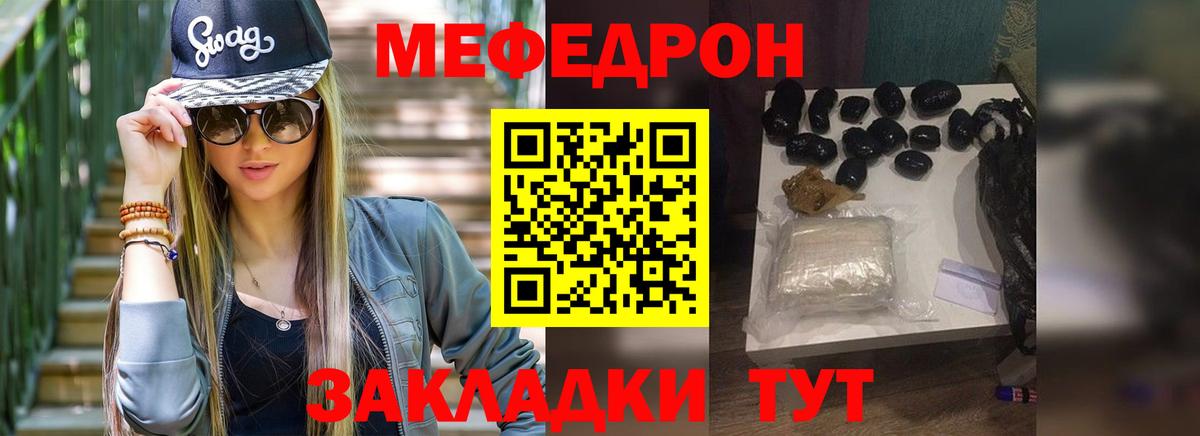 Меф мяу мяу мука Кинель