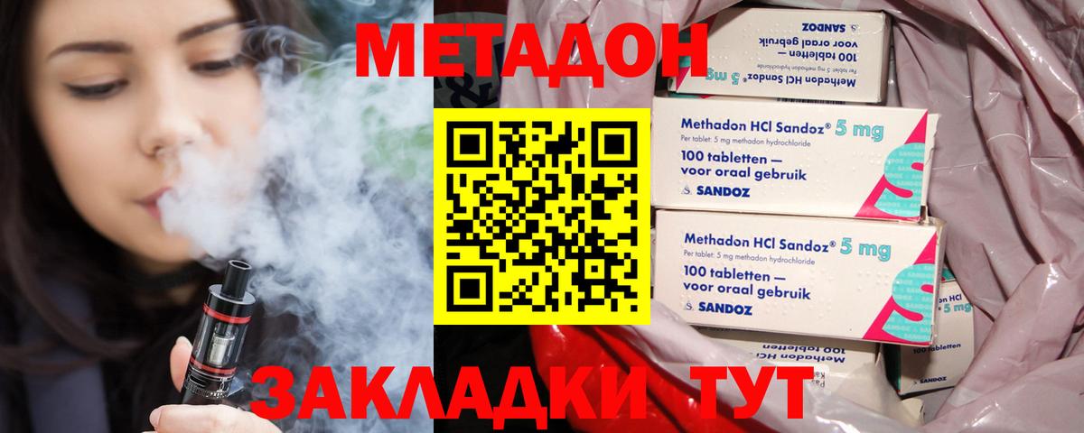 Метадон methadone  блэк спрут как войти  Кинель  Вход с VPN 